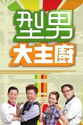 今晚不设限 综艺在线观看