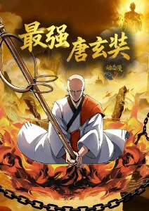 昼行灯 国漫改编剧